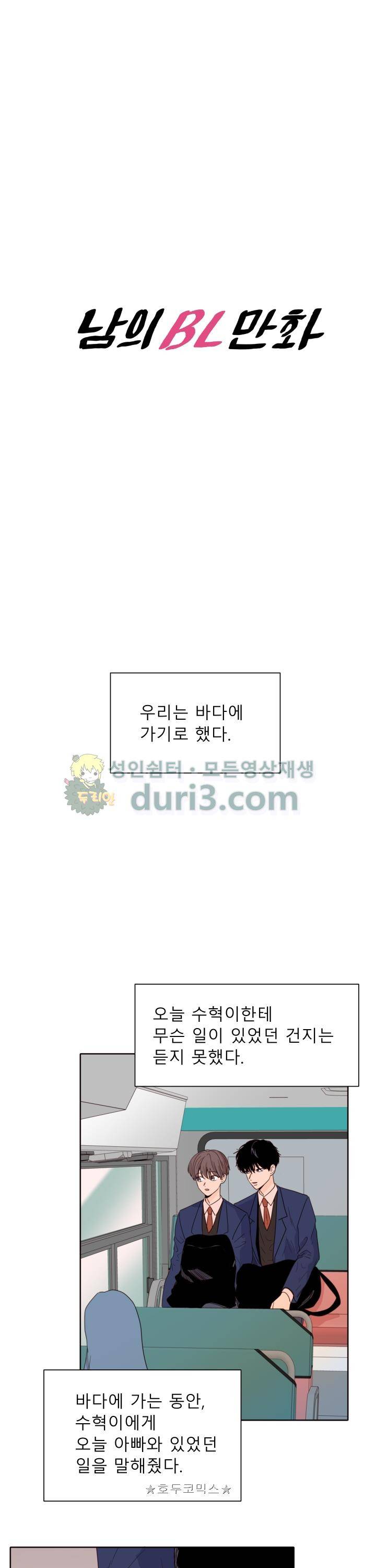 남의BL만화 119화 1