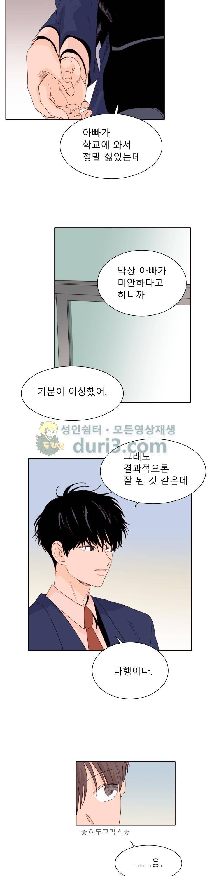 남의BL만화 119화 2