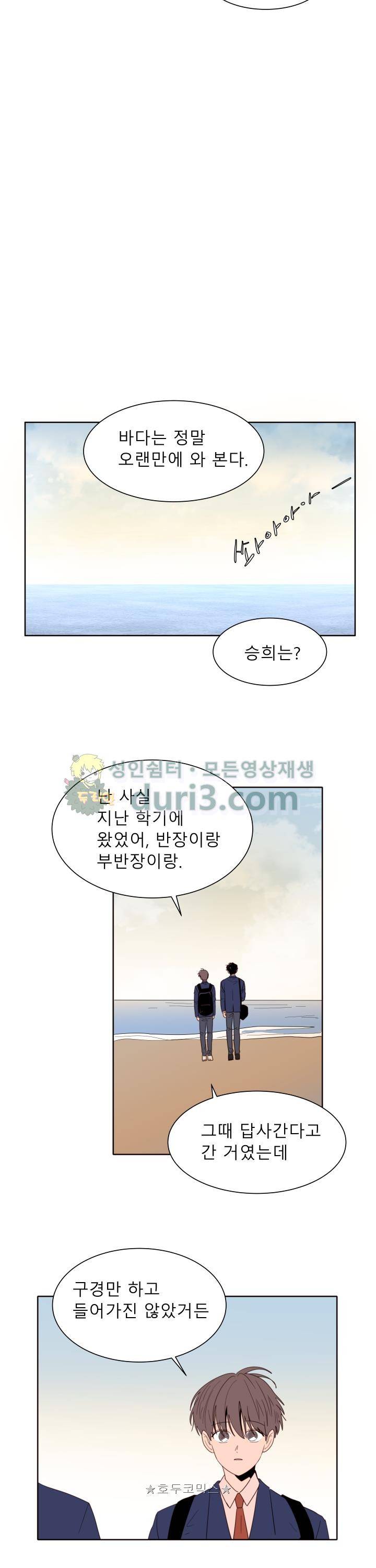 남의BL만화 119화 3