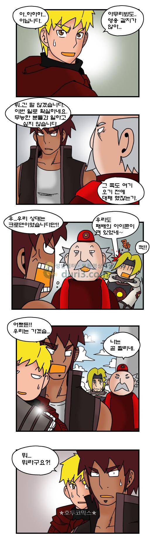 히어로메이커 369화 - 성황 (1) 3