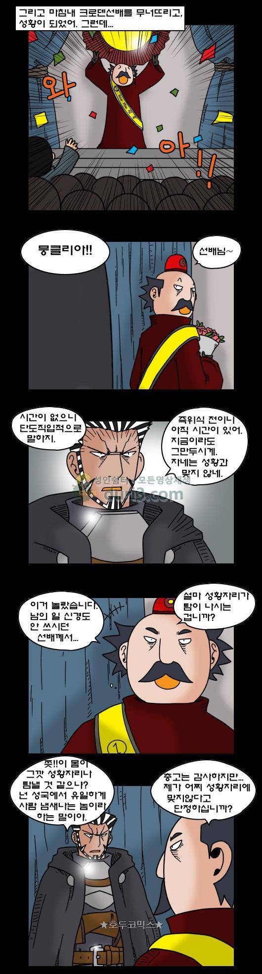 히어로메이커 369화 - 성황 (1) 5