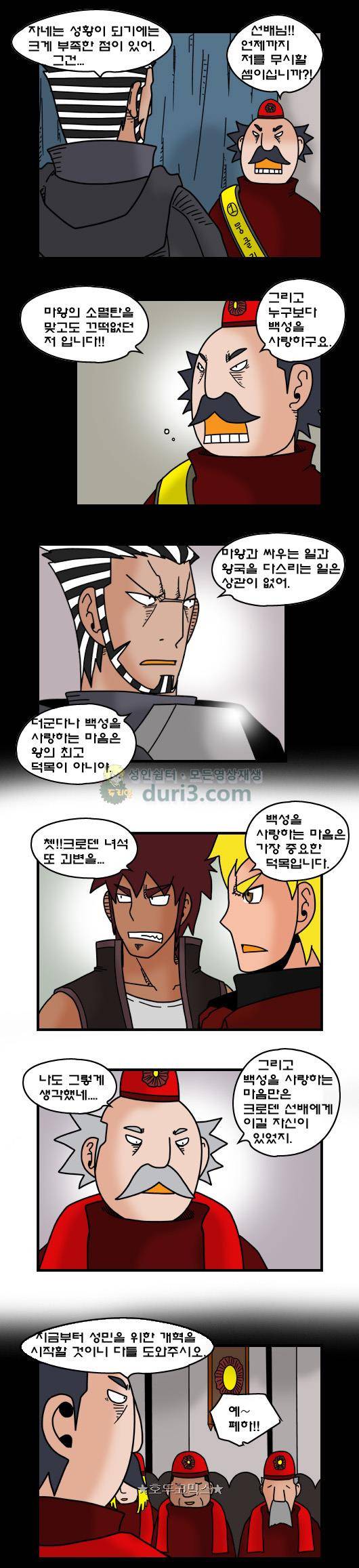 히어로메이커 369화 - 성황 (1) 6