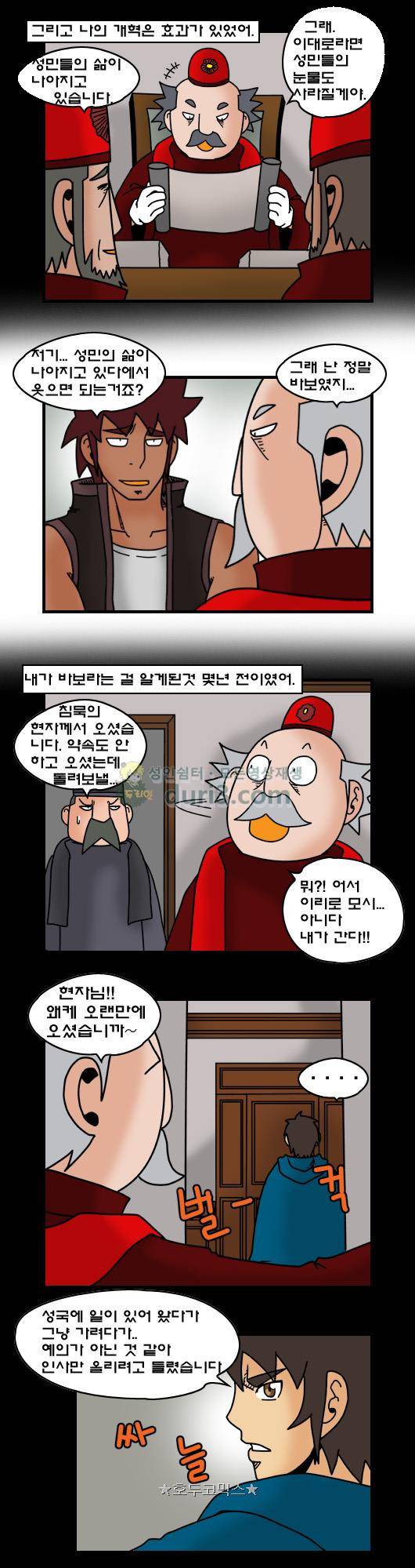 히어로메이커 369화 - 성황 (1) 7