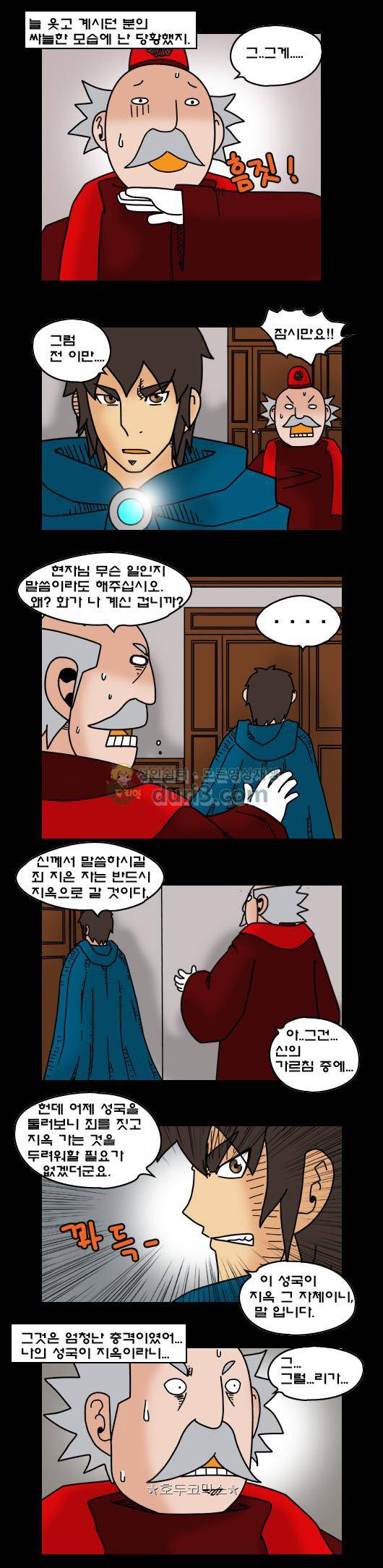 히어로메이커 369화 - 성황 (1) 8