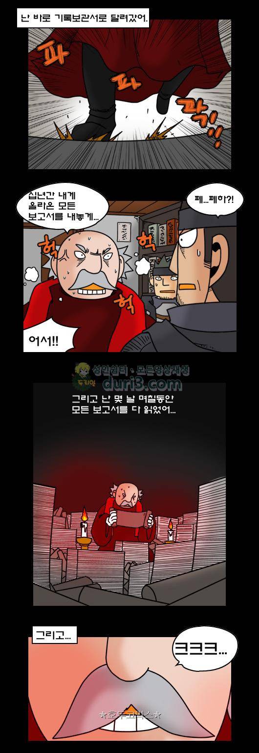 히어로메이커 369화 - 성황 (1) 9