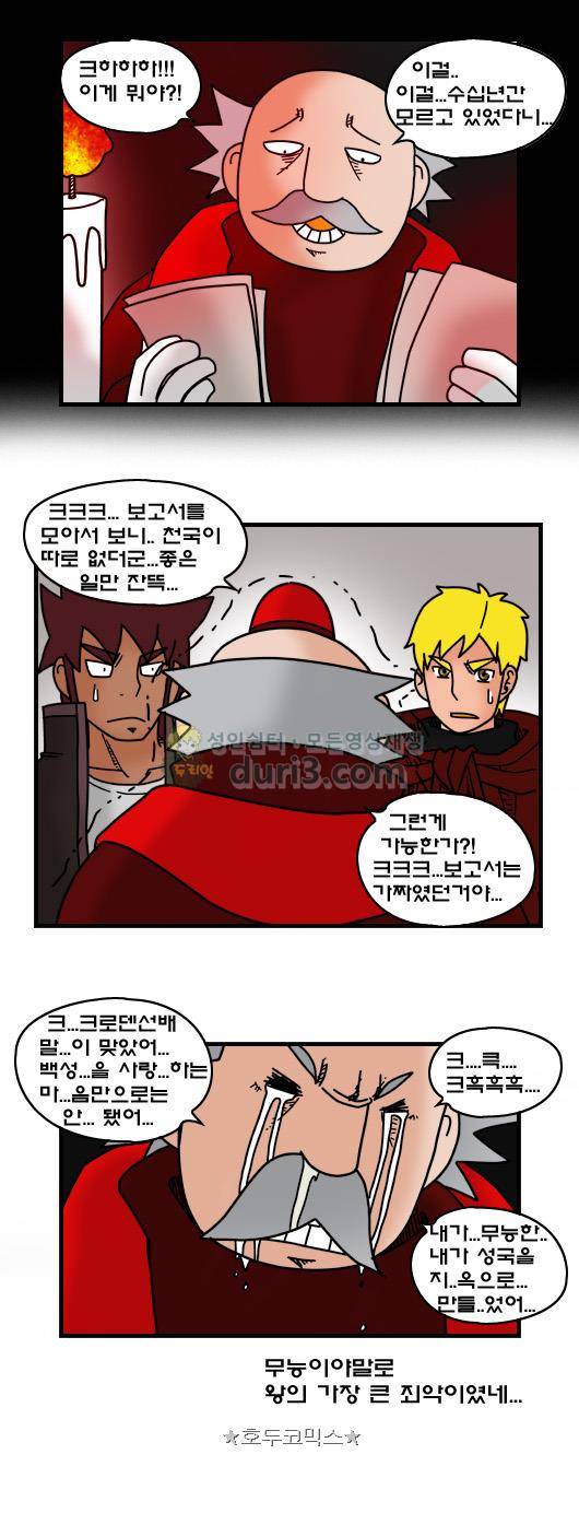 히어로메이커 369화 - 성황 (1) 10