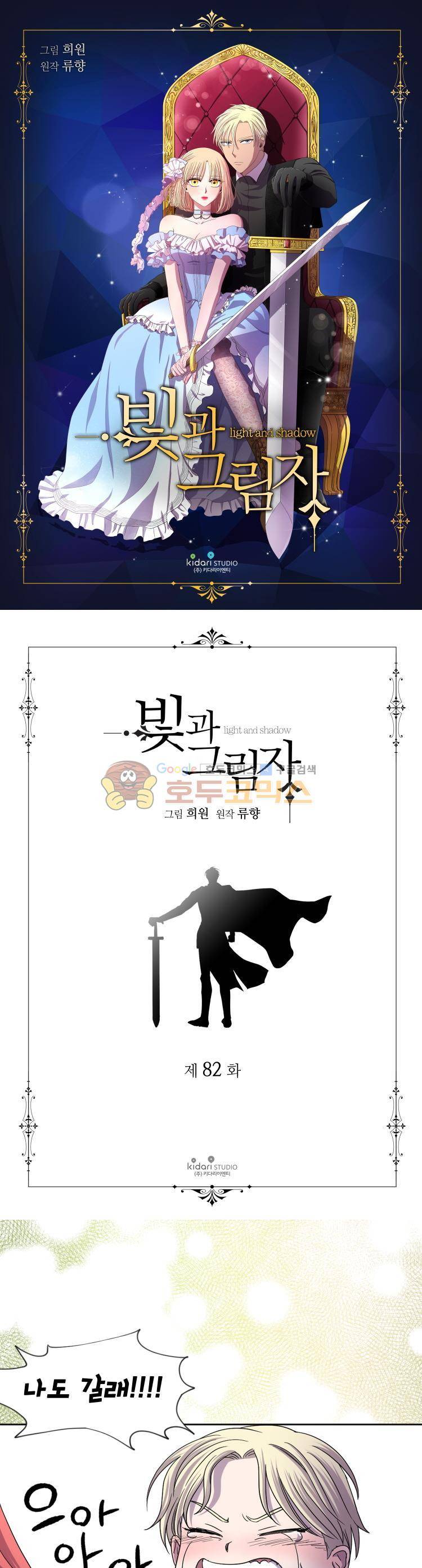 빛과 그림자 82화 1