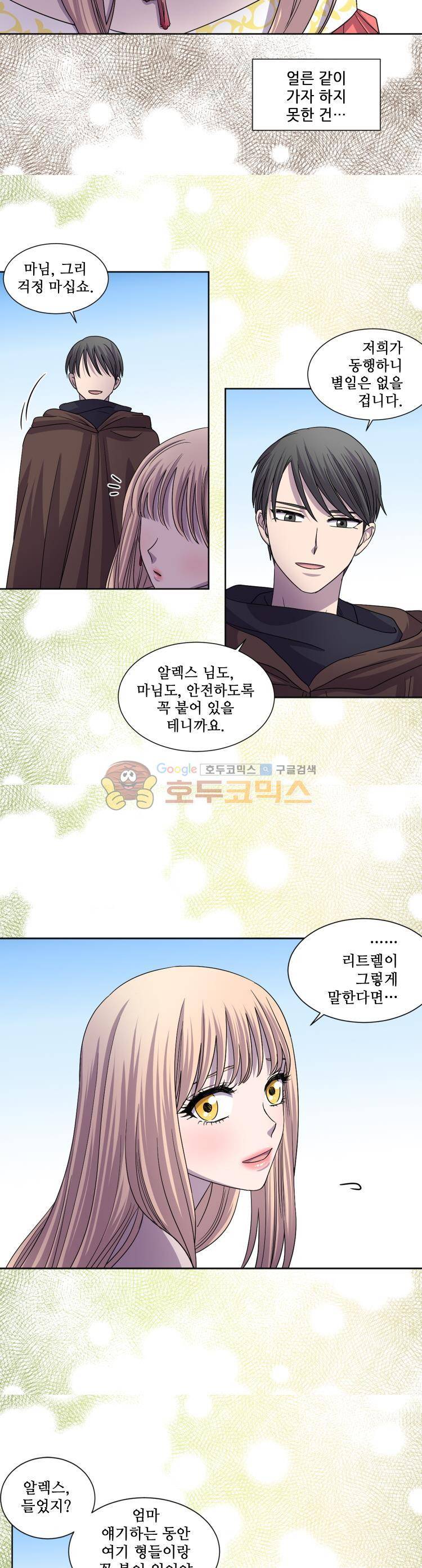 빛과 그림자 82화 4