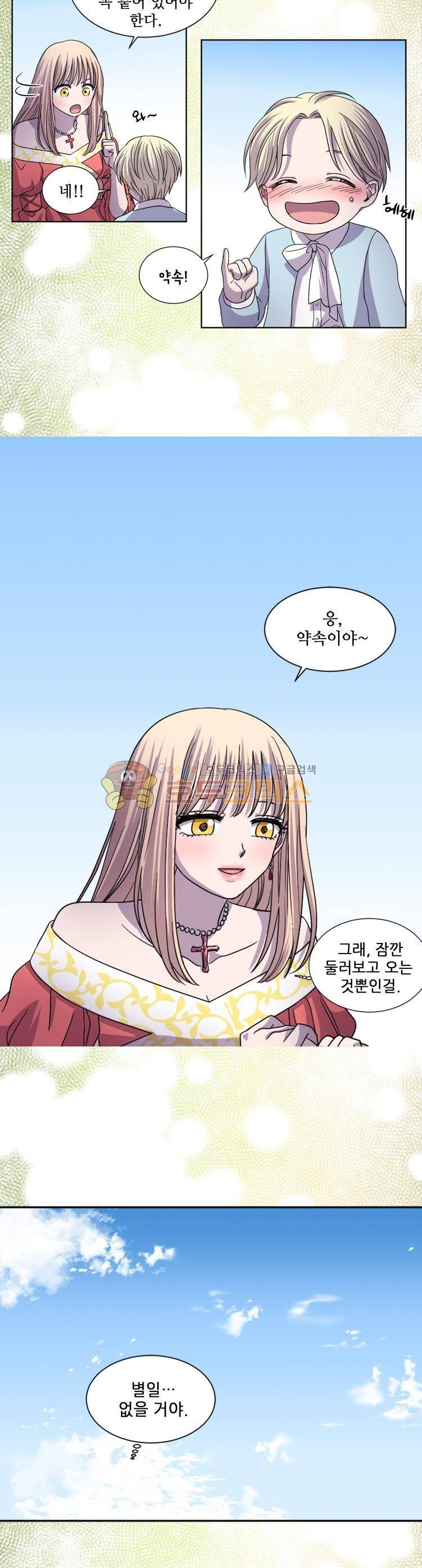 빛과 그림자 82화 5