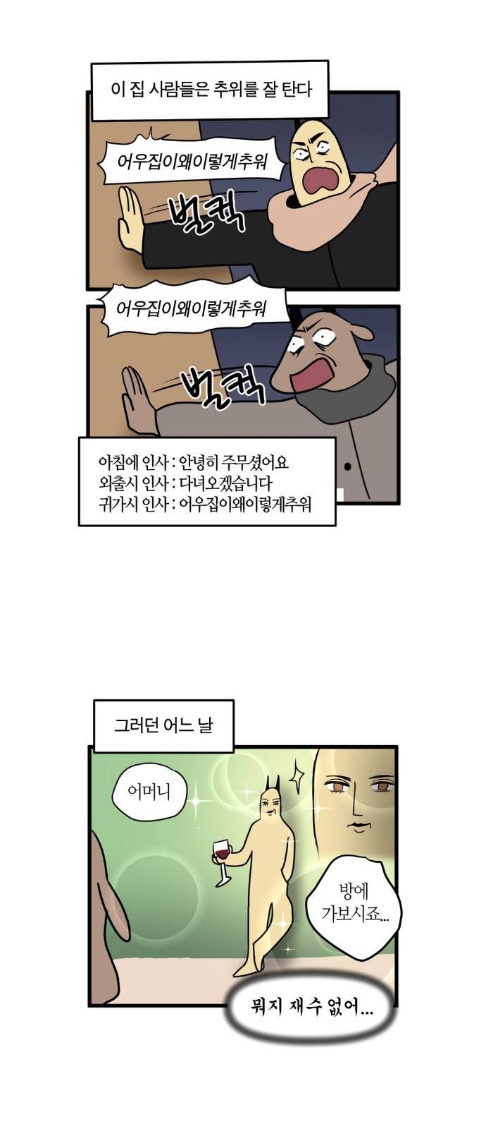 모죠의 일지 9화 - 잠옷 장만한 만화 3