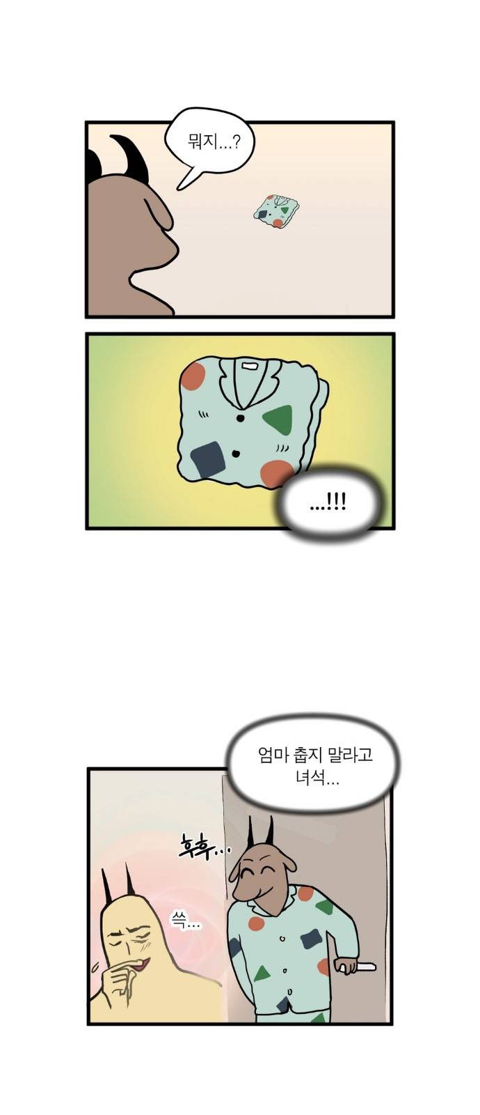 모죠의 일지 9화 - 잠옷 장만한 만화 4
