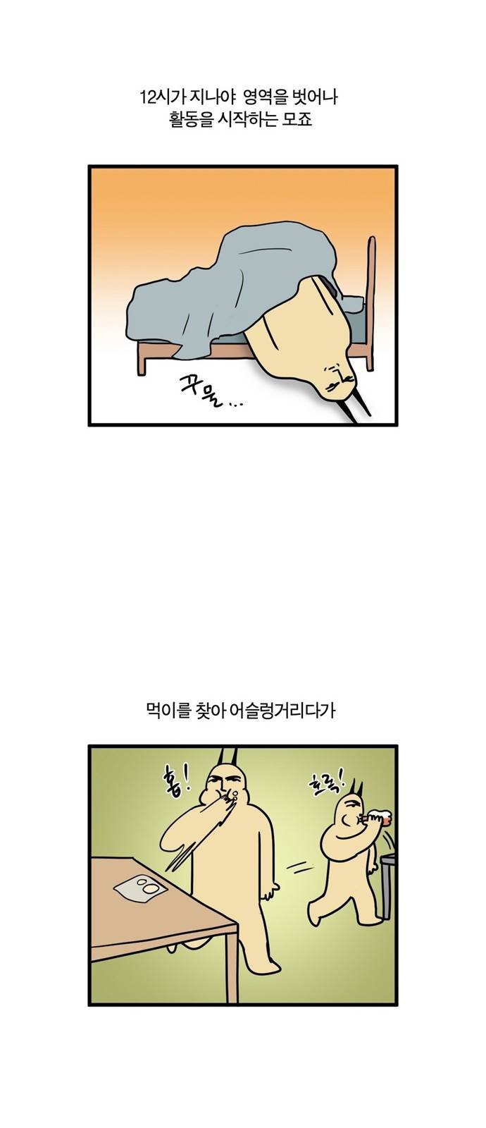 모죠의 일지 17화 - 의자 쟁탈전하는 만화 3