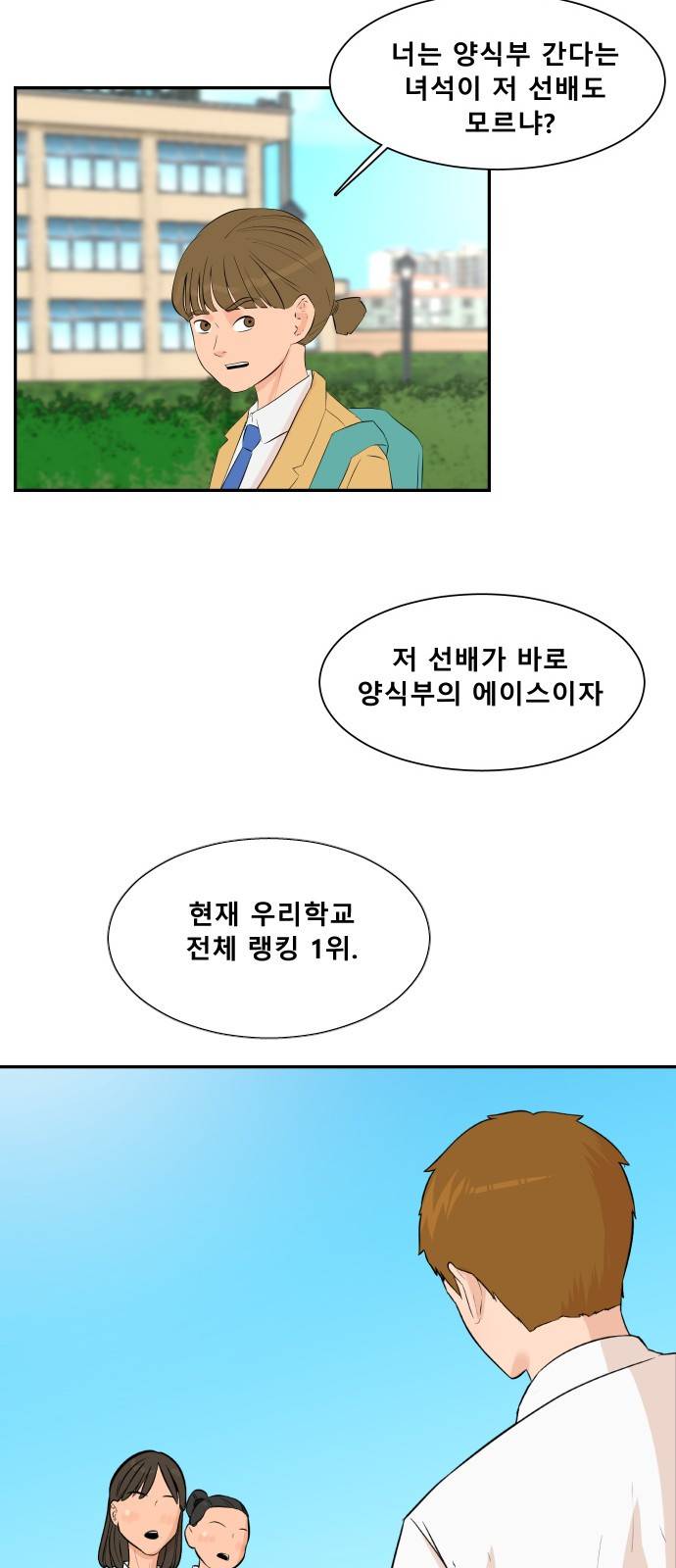 요리GO 시즌2 1화 - 시작 4