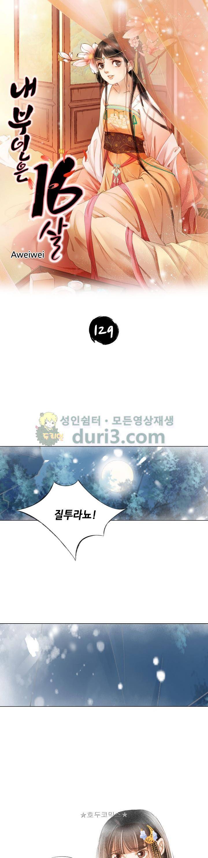 내 부인은 16살 129화 1