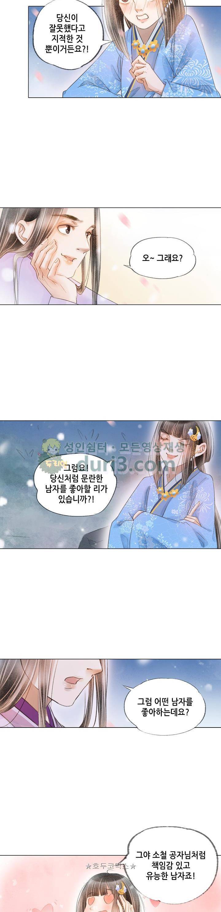 내 부인은 16살 129화 2