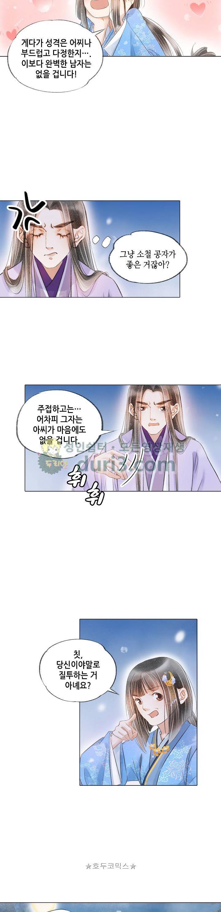 내 부인은 16살 129화 3