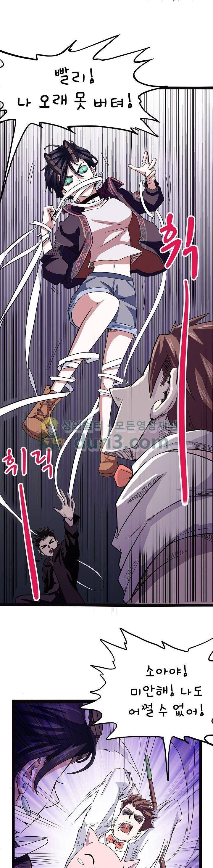 요상한 의사 조새오 77화 4