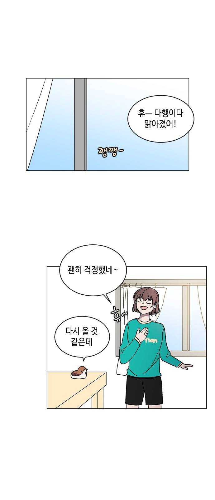참새는 새!신부 14화 2