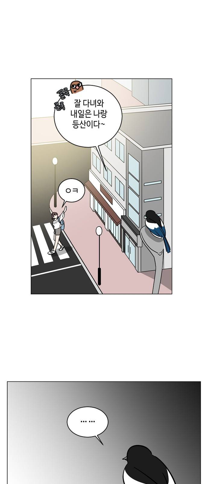 참새는 새!신부 14화 4