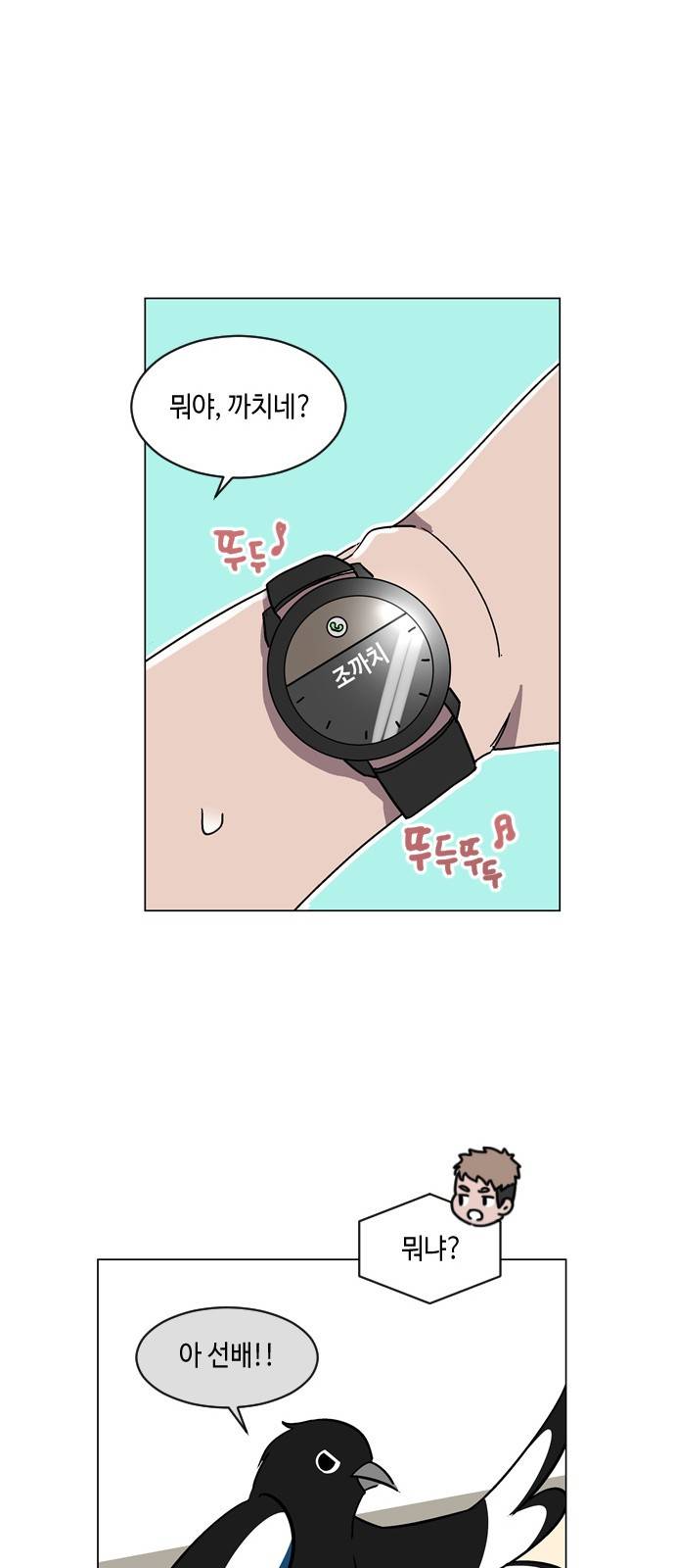 참새는 새!신부 14화 7