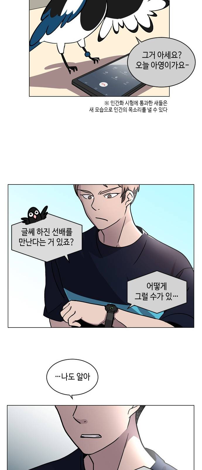 참새는 새!신부 14화 8