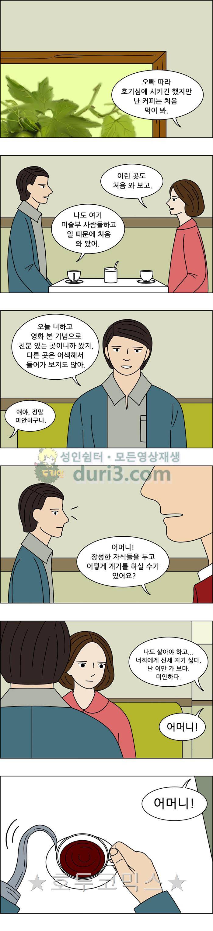 쌍갑포차 142화 - 무과수 통조림 (6) 2