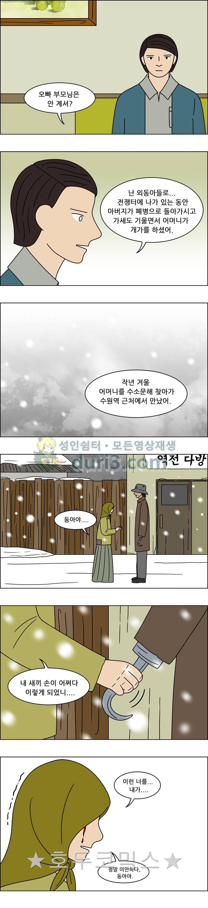 쌍갑포차 142화 - 무과수 통조림 (6) 3