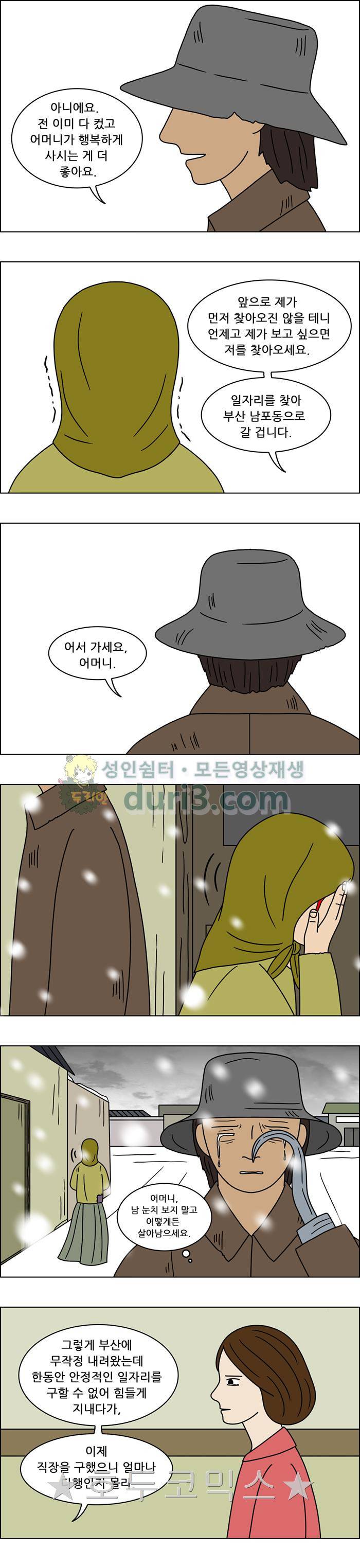 쌍갑포차 142화 - 무과수 통조림 (6) 4
