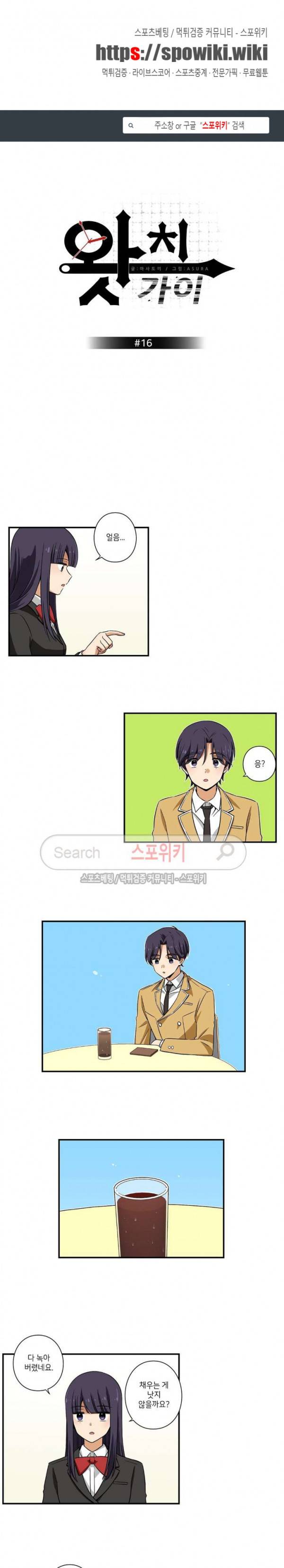 왓치가이 16화 1
