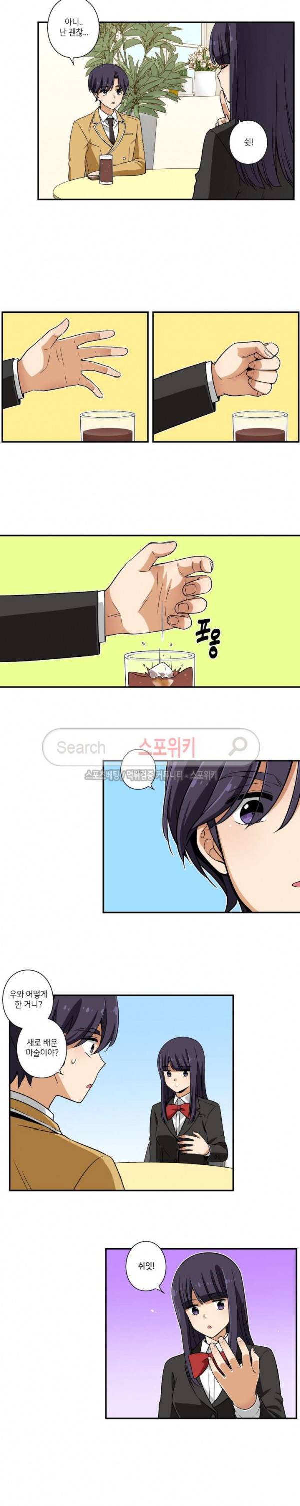 왓치가이 16화 2