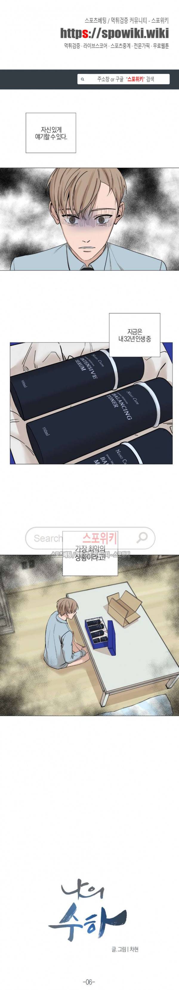 나의 수하 6화 1