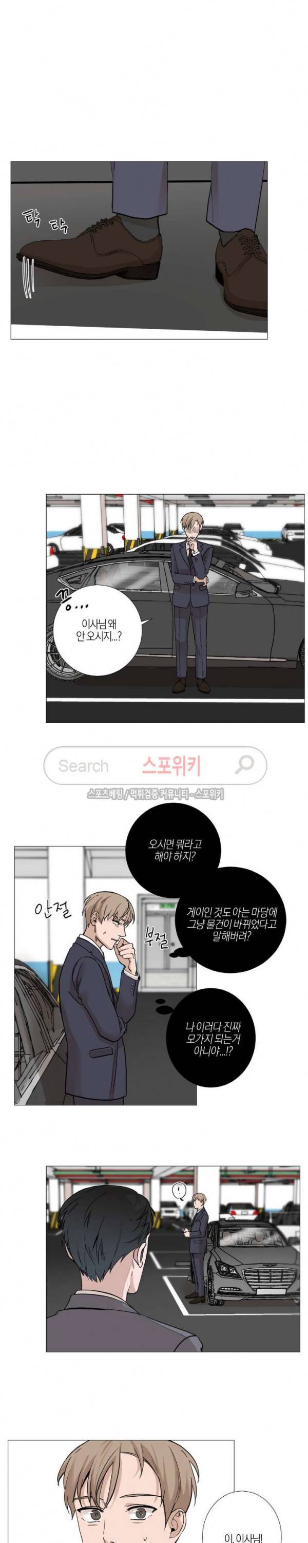 나의 수하 6화 2