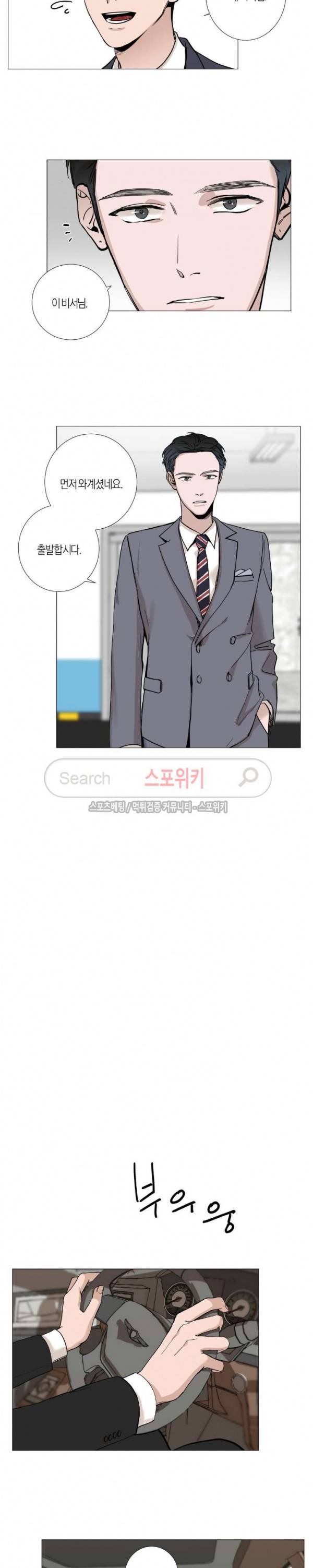 나의 수하 6화 3