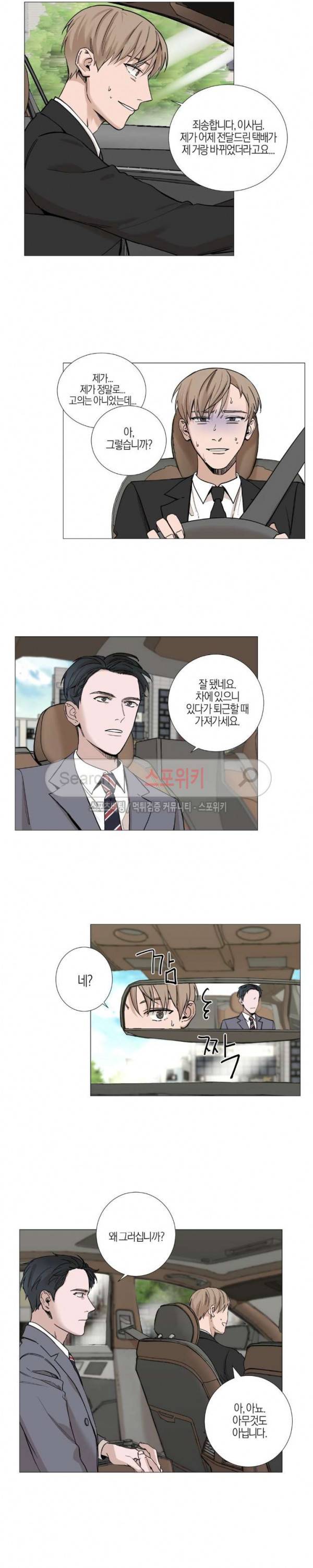 나의 수하 6화 5