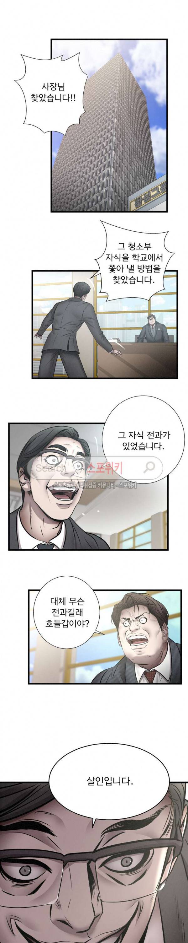 죽거나 펀치 16화 2