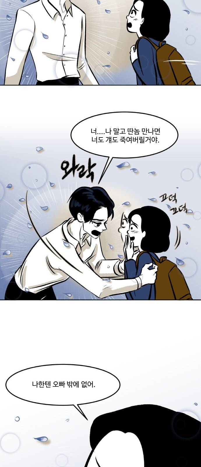 위대한 방옥숙 6화 - 이상한 부탁 6