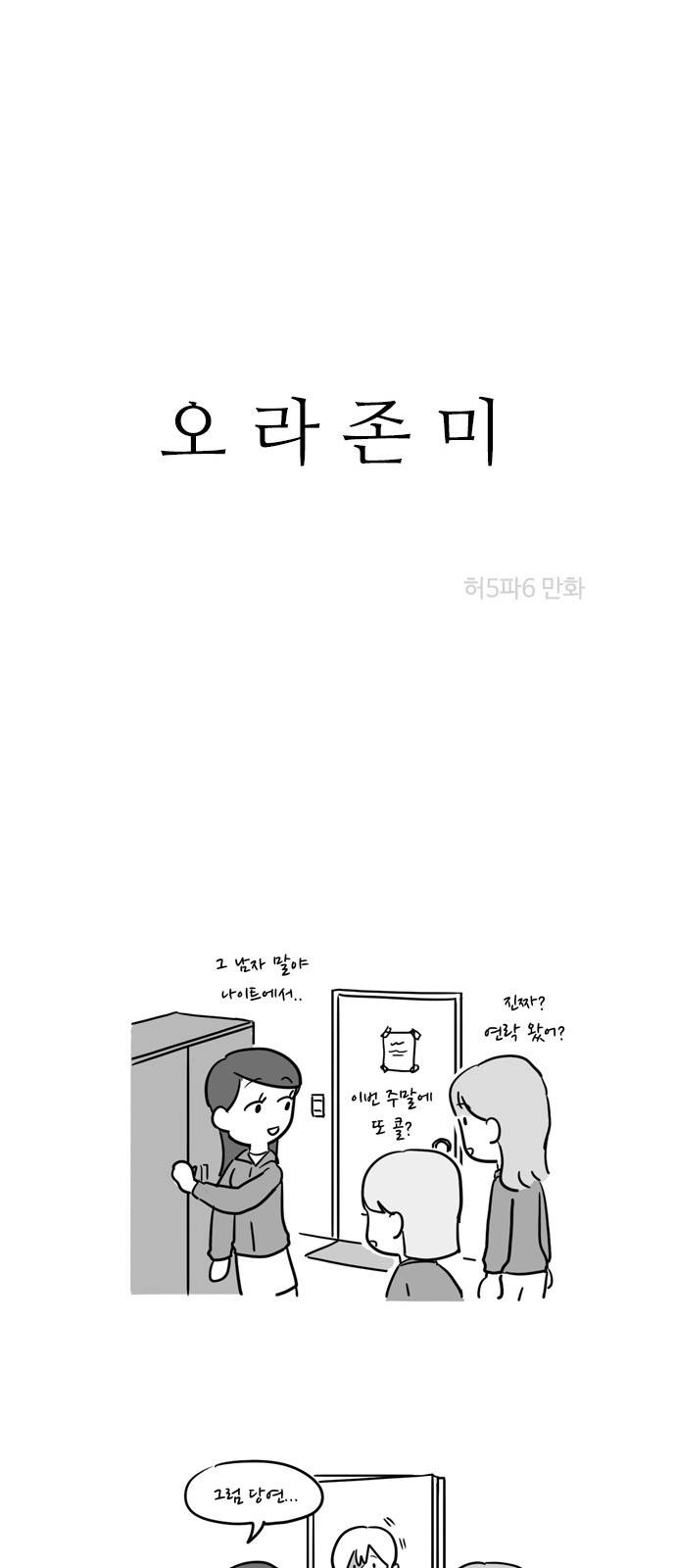 오라존미 2화 2