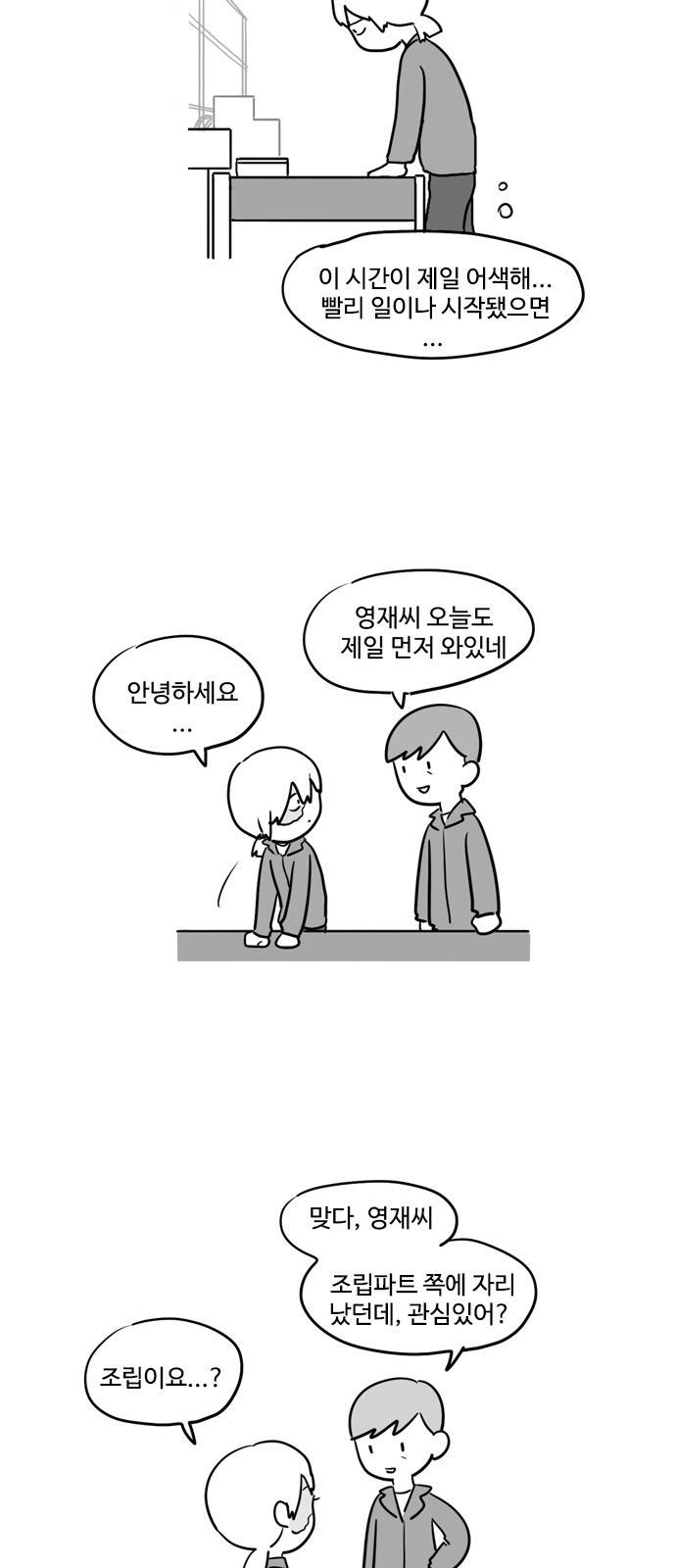 오라존미 2화 5