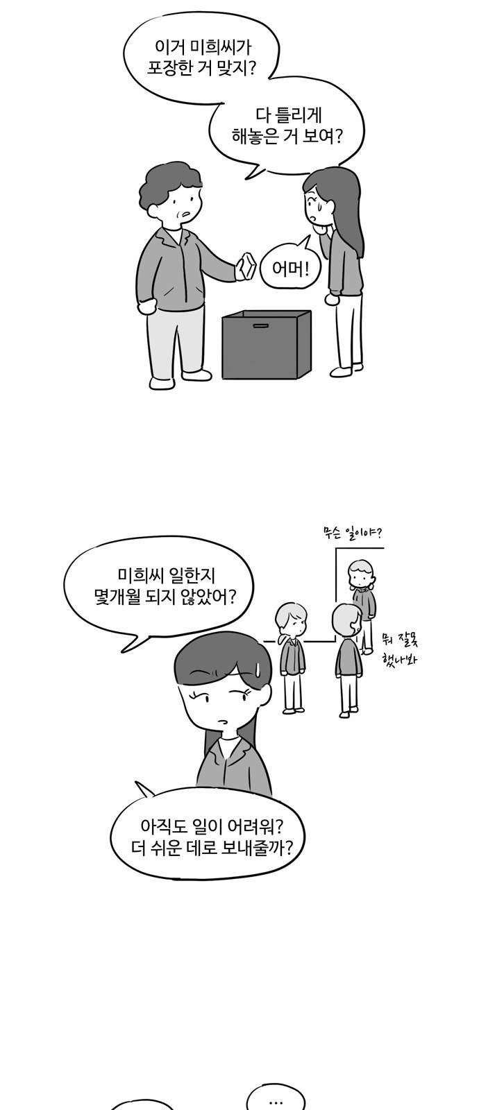 오라존미 2화 9