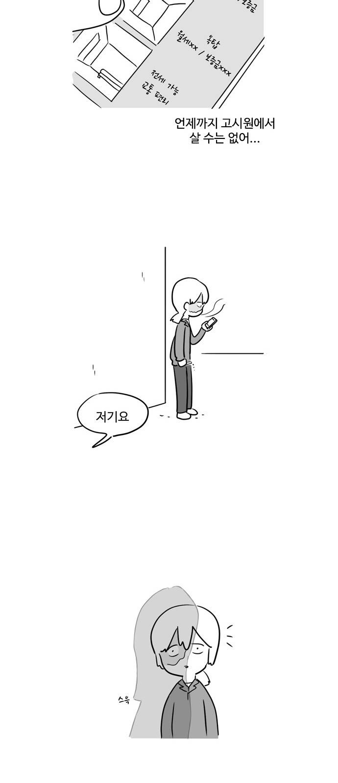 오라존미 2화 11