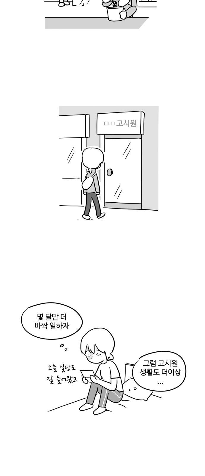 오라존미 2화 18
