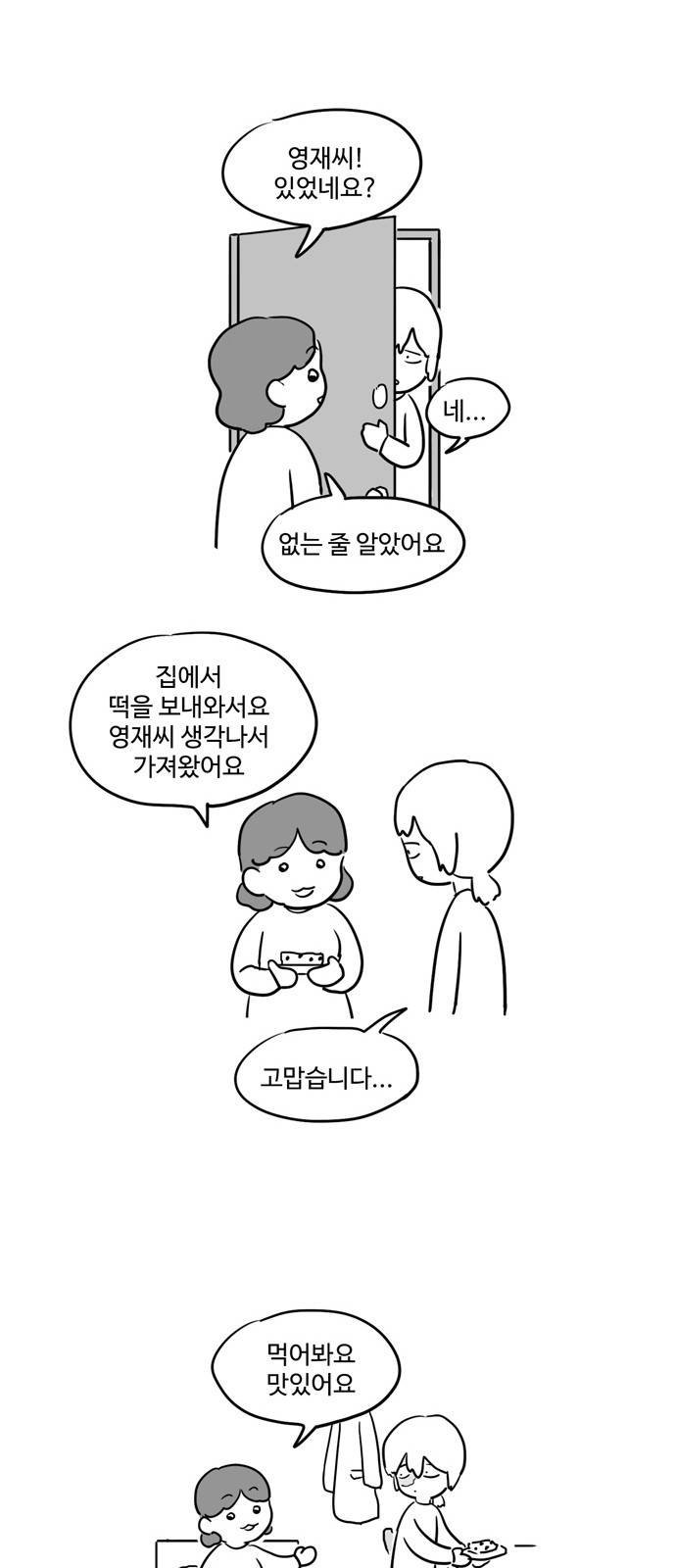 오라존미 2화 20