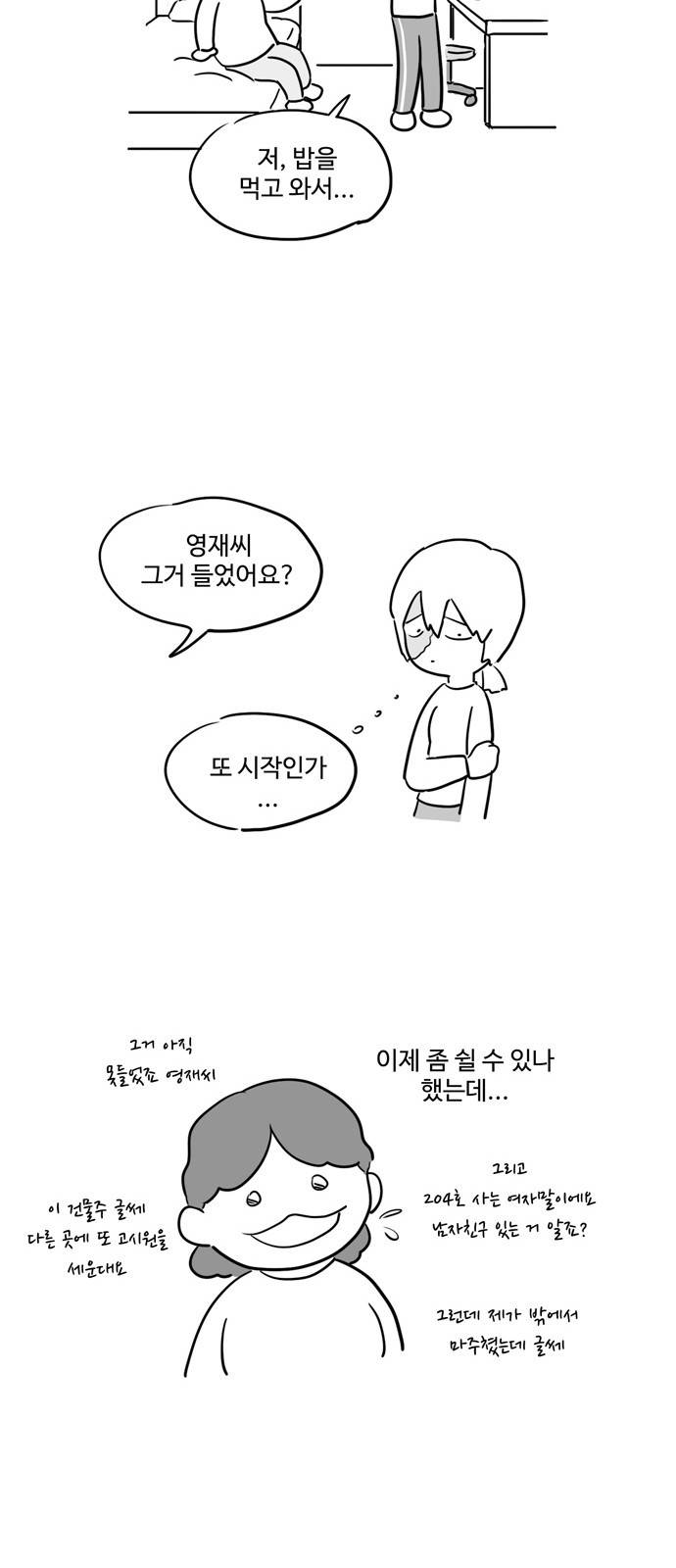 오라존미 2화 21