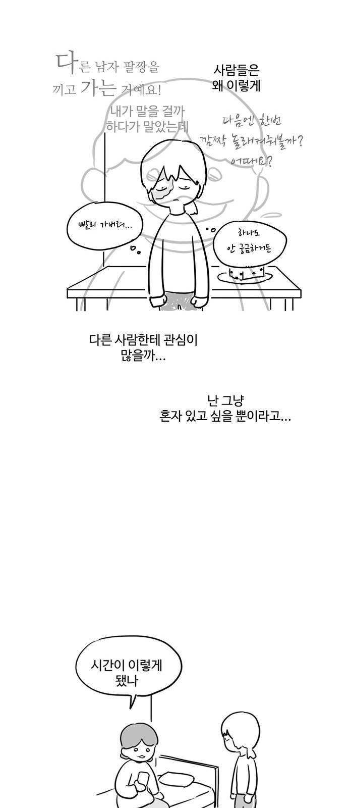 오라존미 2화 22