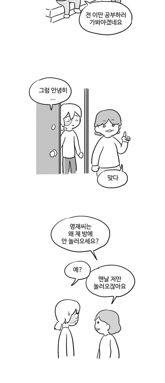 오라존미 2화 23
