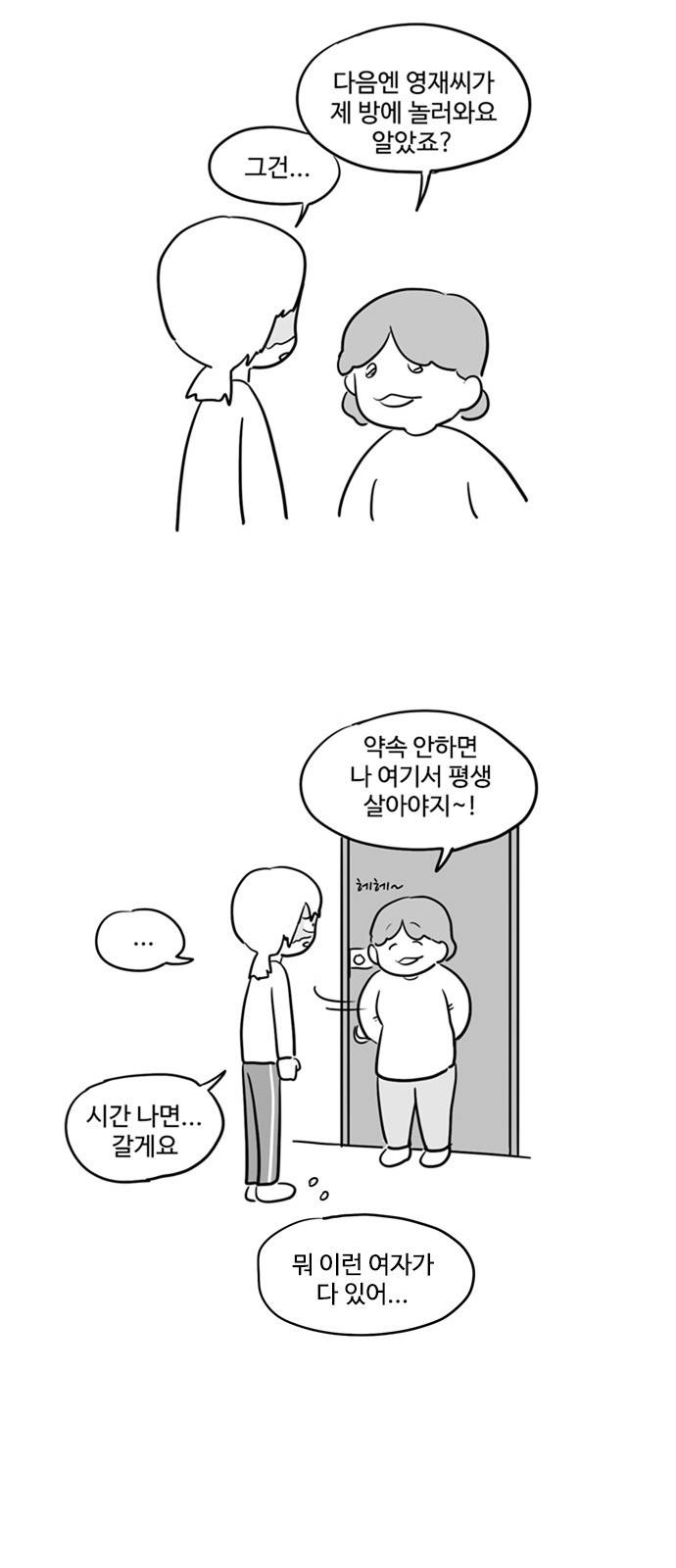 오라존미 2화 24