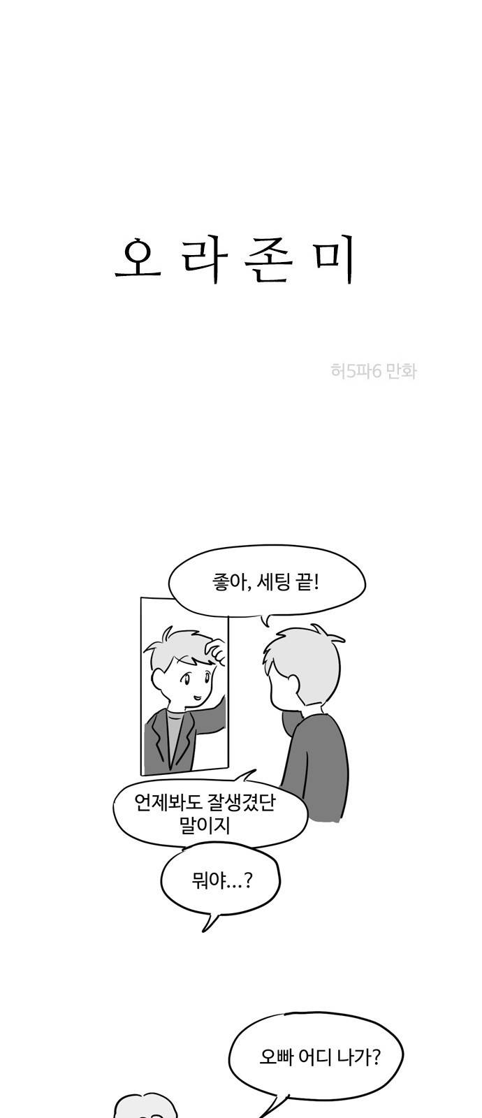 오라존미 12화 2