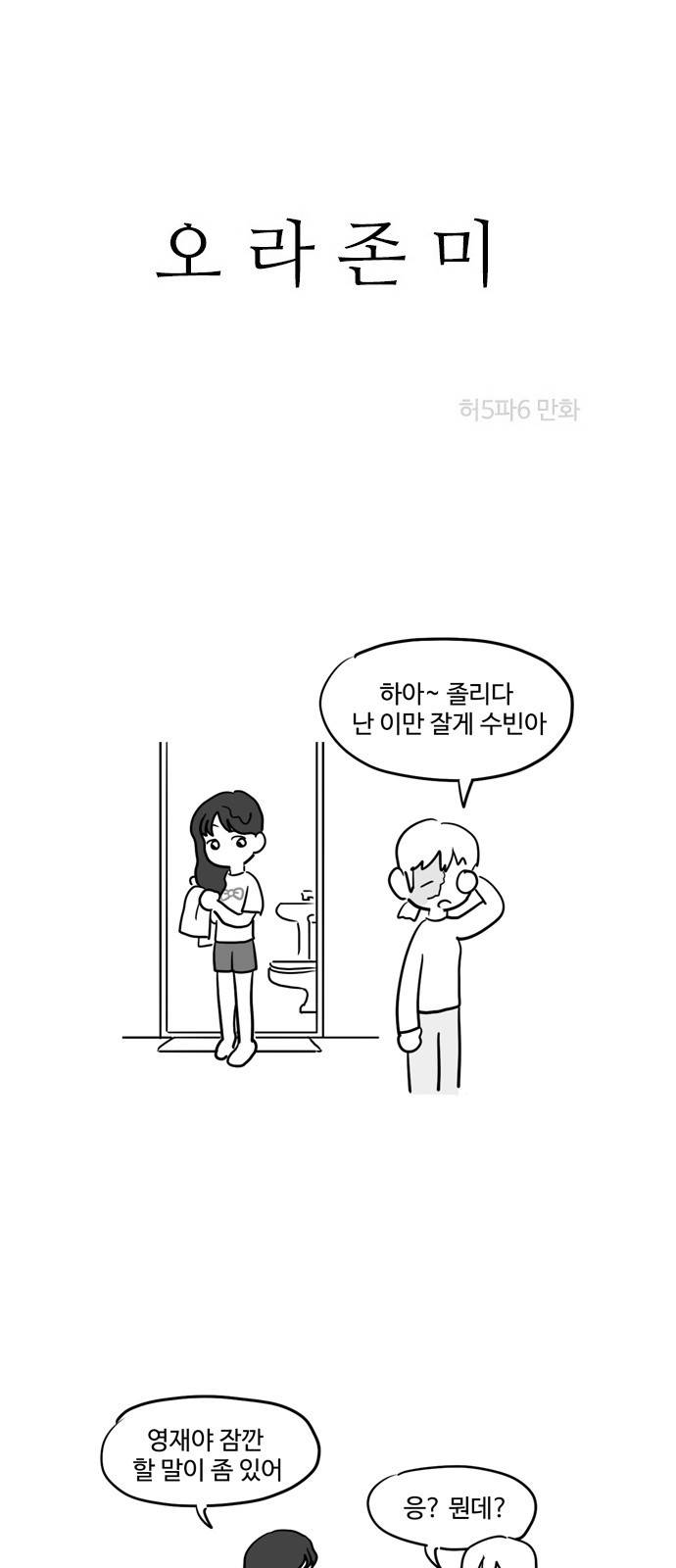 오라존미 22화 2