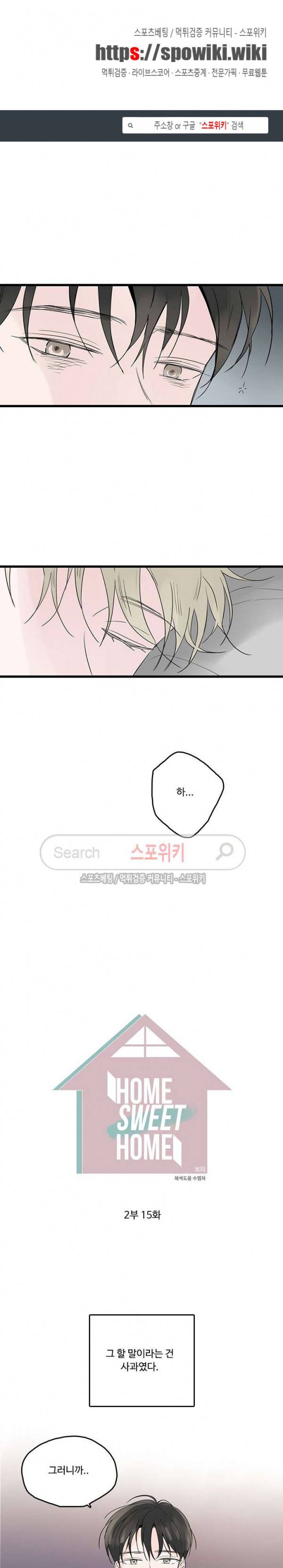 Home Sweet Home 시즌2 15화 1