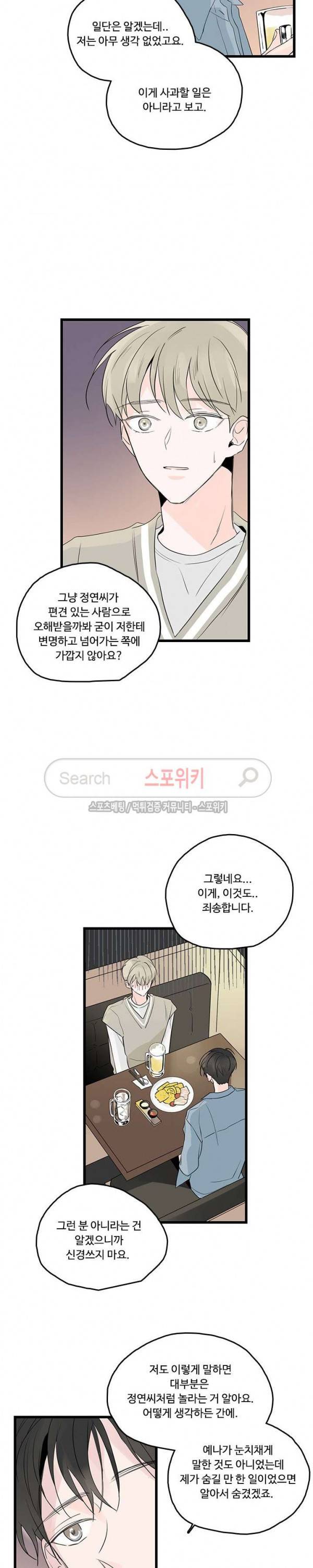 Home Sweet Home 시즌2 15화 3